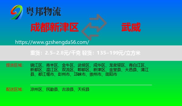 新津区到武威物流专线