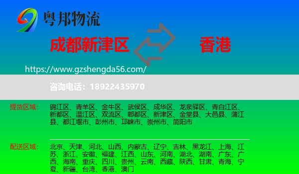 新津区到香港专线
