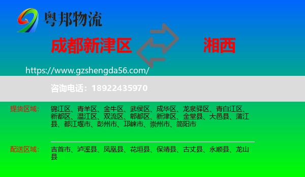 新津区到湘西物流专线
