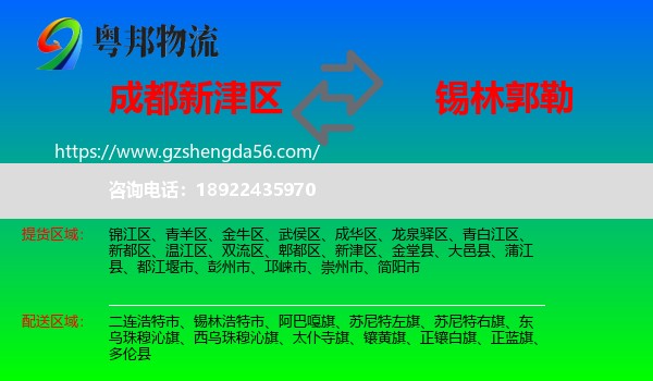 新津区到锡林郭勒物流专线