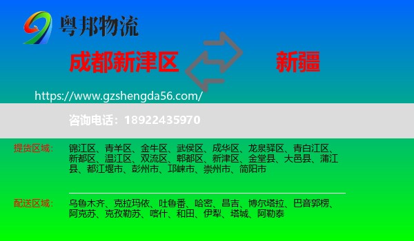 新津区到新疆物流专线