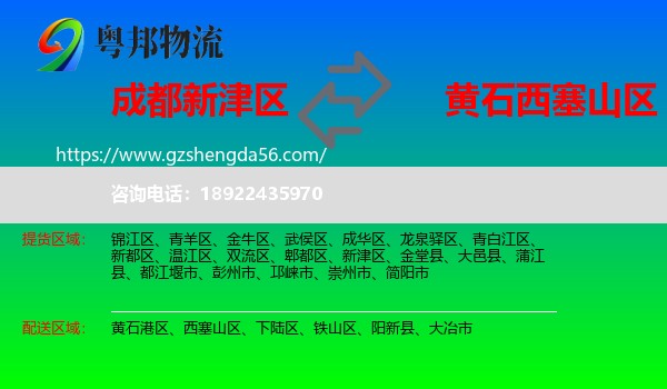 新津区到西塞山区物流专线