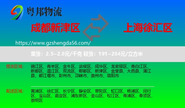 新津区到徐汇区物流专线