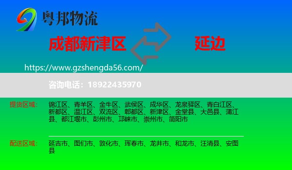 新津区到延边物流专线