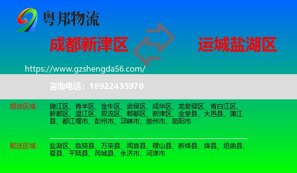 新津区到盐湖区物流专线