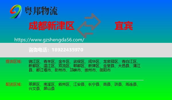 新津区到宜宾物流专线