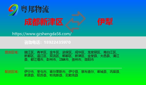 新津区到伊犁物流专线