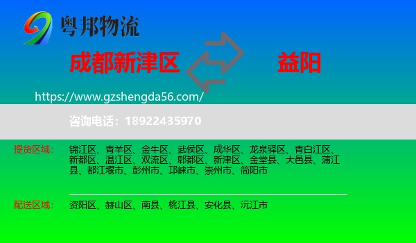 新津区到益阳物流专线