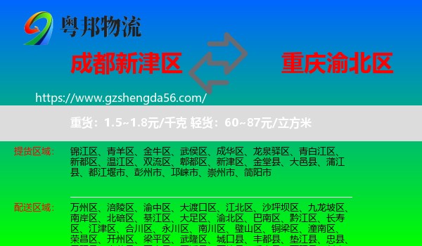 新津区到渝北区物流专线
