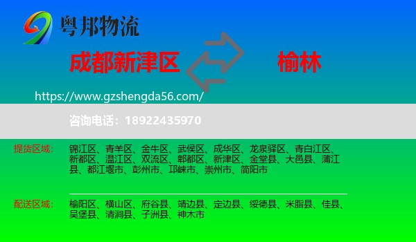 新津区到榆林物流专线