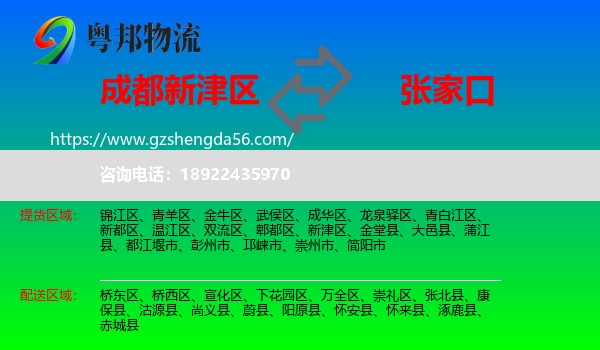 新津区到张家口物流专线
