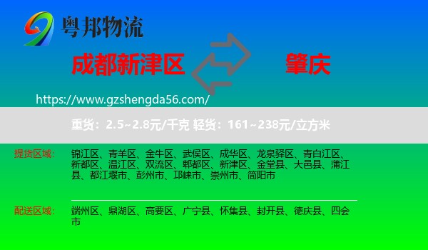 新津区到肇庆物流专线