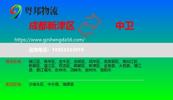 新津区到中卫物流专线