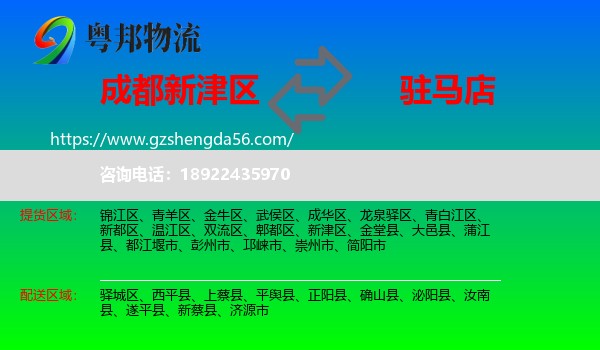 新津区到驻马店物流专线