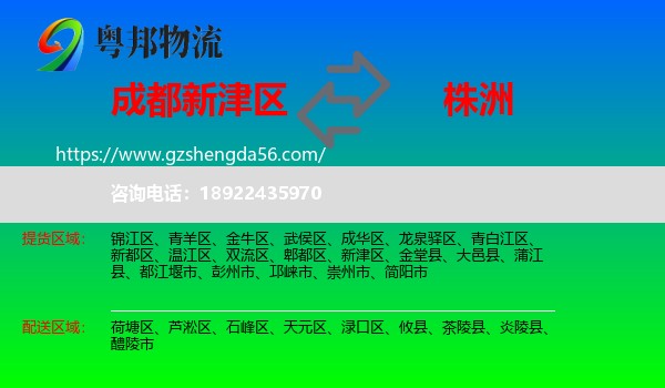 新津区到株洲物流专线