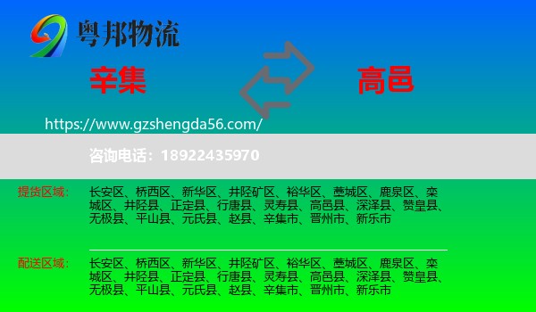 辛集市到高邑县物流专线