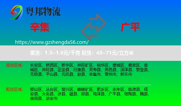 辛集市到广平县物流专线