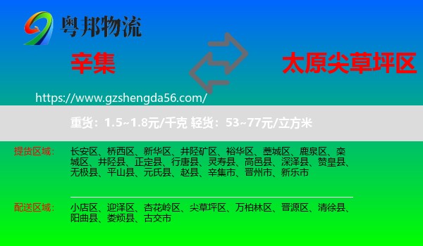 辛集市到尖草坪区物流专线