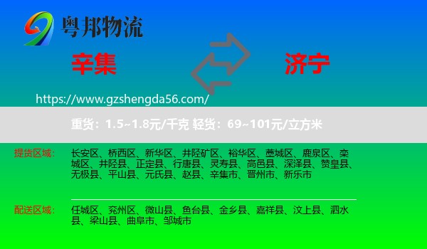辛集市到济宁物流专线