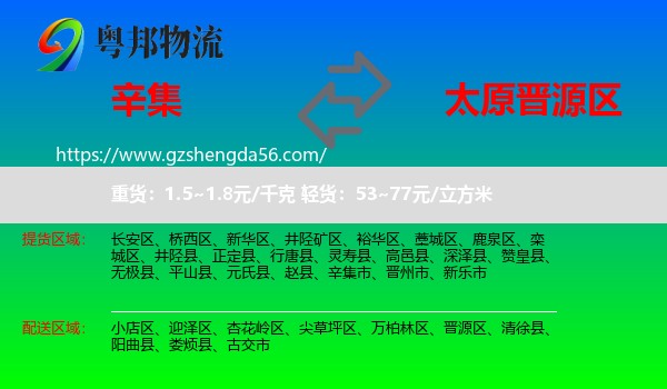 辛集市到晋源区物流专线