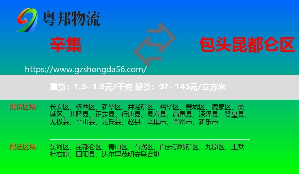 辛集市到昆都仑区物流专线