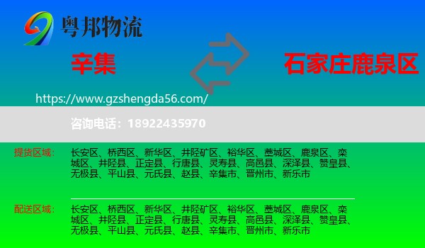 辛集市到鹿泉区物流专线