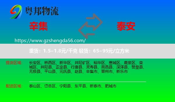 辛集市到泰安物流专线
