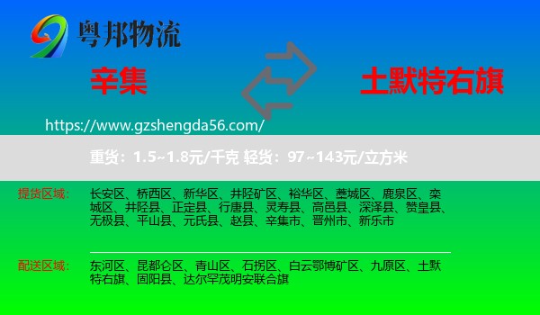辛集市到土默特右旗物流专线