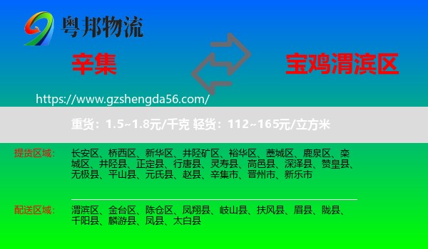 辛集市到渭滨区物流专线