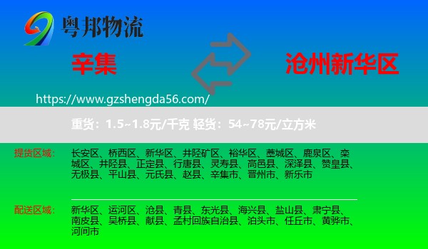 辛集市到新华区物流专线