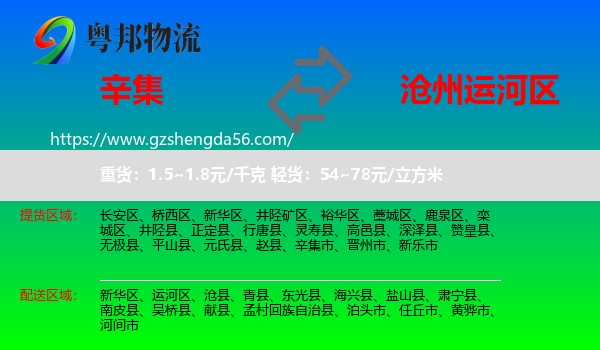 辛集市到运河区物流专线