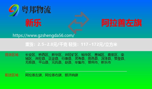 新乐市到阿拉善左旗物流专线