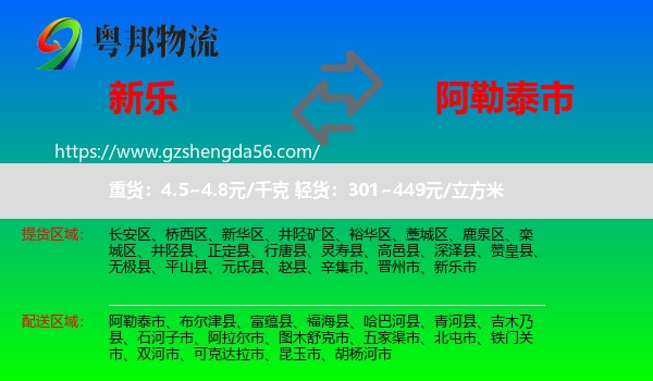 新乐市到阿勒泰市物流专线