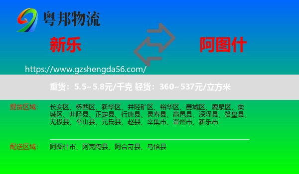 新乐市到阿图什市物流专线
