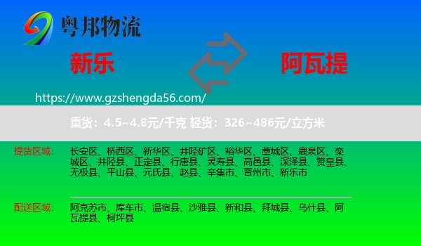 新乐市到阿瓦提县物流专线