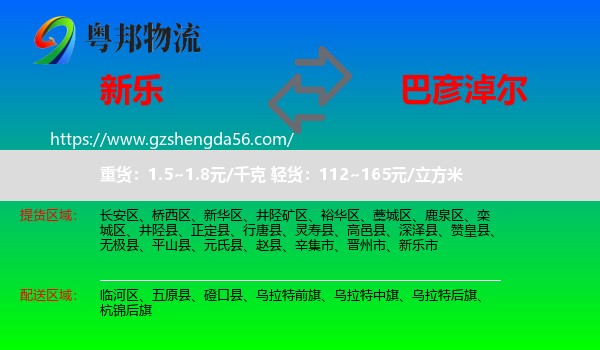 新乐市到巴彦淖尔物流专线