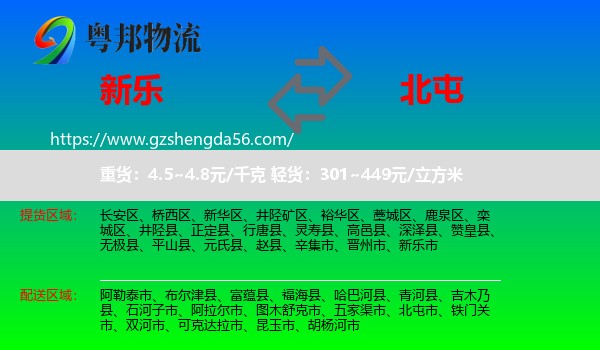 新乐市到北屯市物流专线
