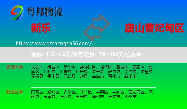 新乐市到曹妃甸区物流专线