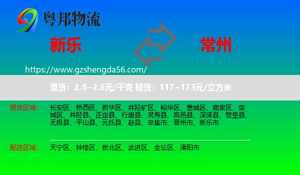新乐市到常州物流专线