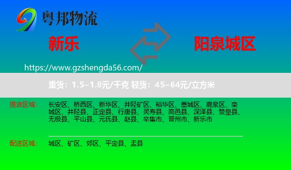 新乐市到城区物流专线