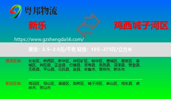 新乐市到城子河区物流专线