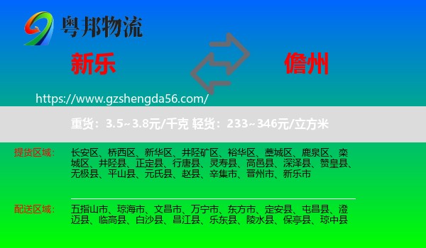 新乐市到儋州物流专线