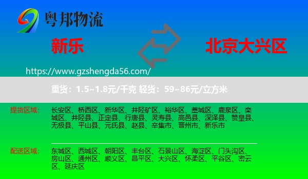 新乐市到大兴区物流专线