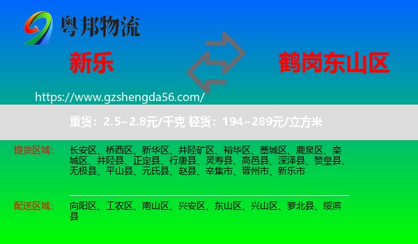 新乐市到东山区物流专线