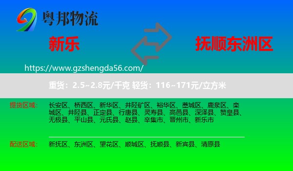 新乐市到东洲区物流专线