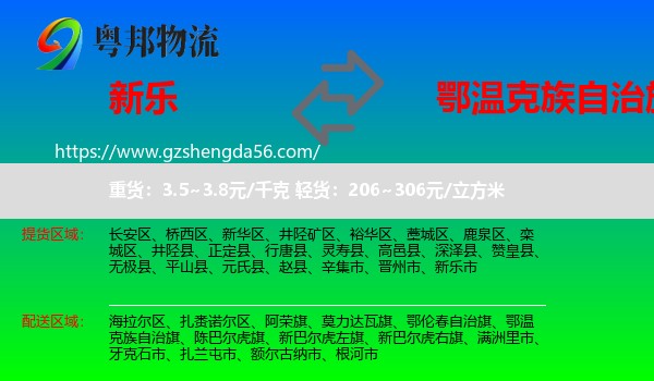 新乐市到鄂温克族自治旗物流专线