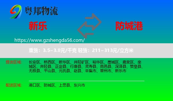 新乐市到防城港物流专线