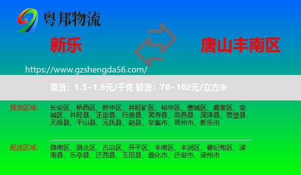 新乐市到丰南区物流专线