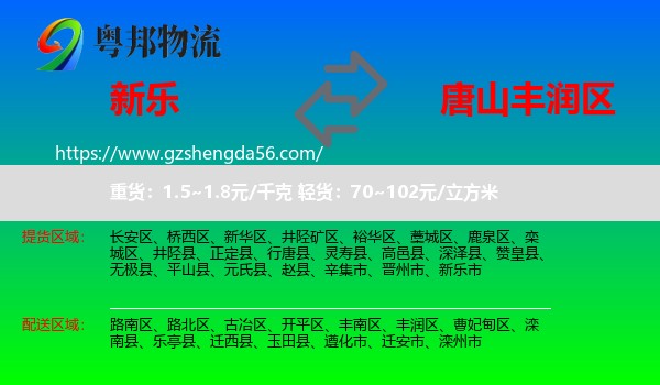 新乐市到丰润区物流专线
