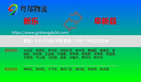 新乐市到阜新县物流专线